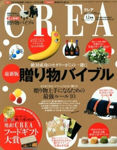 CREA表紙