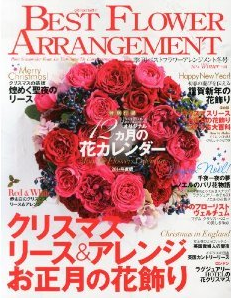 ベストフラワーアレンジメント表紙