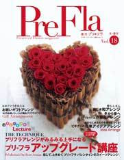 PreFla表紙