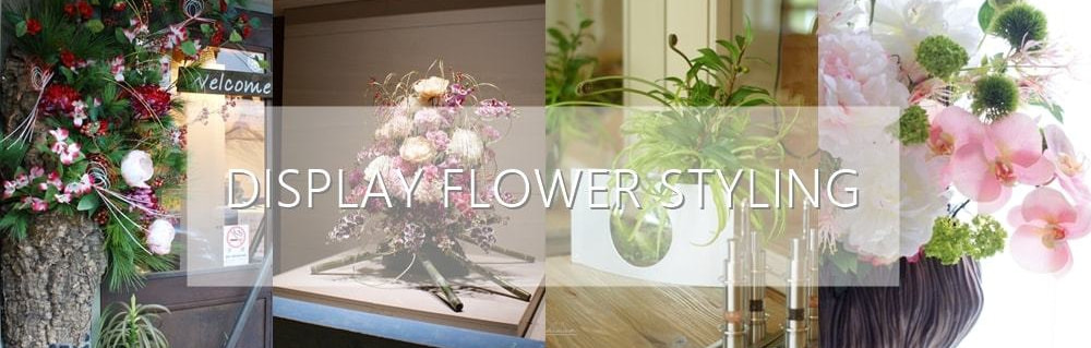 ディスプレイフラワー